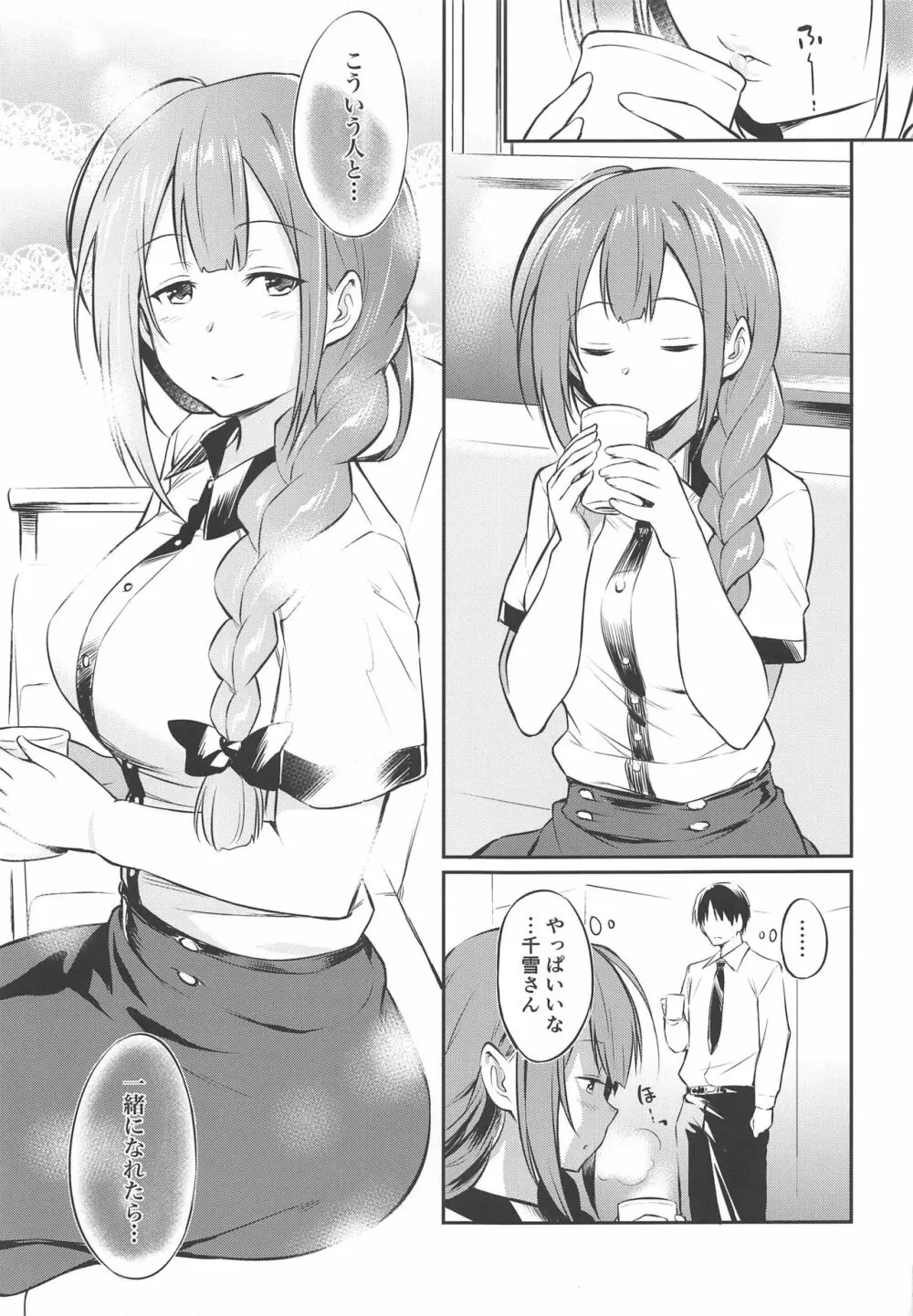 千雪さんの催眠アプリ - page4