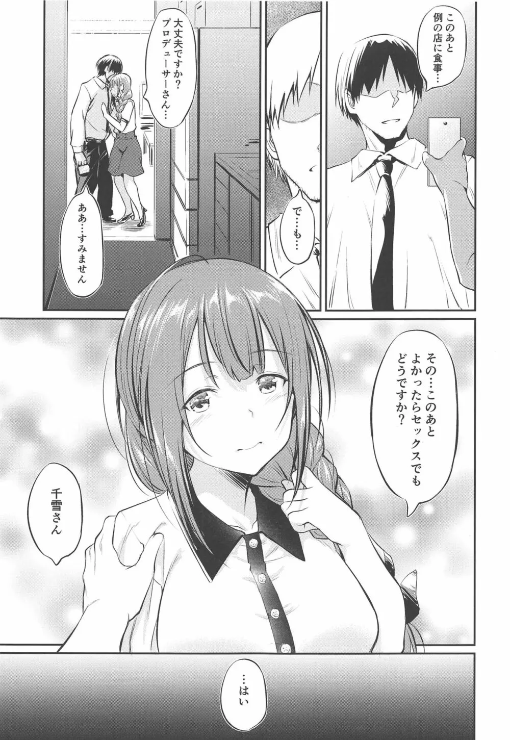 千雪さんの催眠アプリ - page6