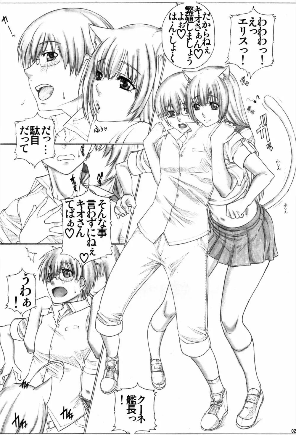 Angel's stroke 48 猫耳しぼり - page4