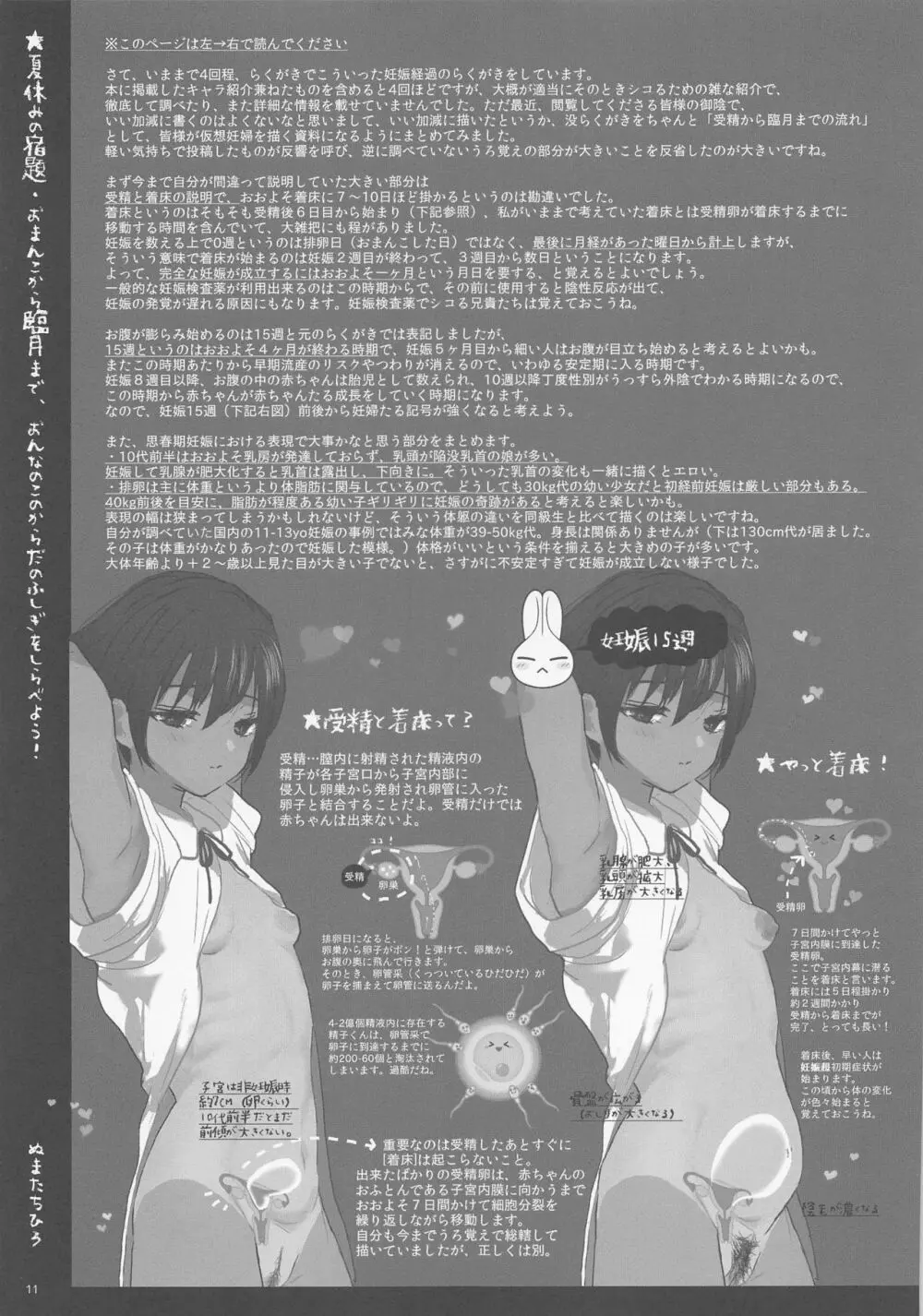 つめえろほん13 - page11