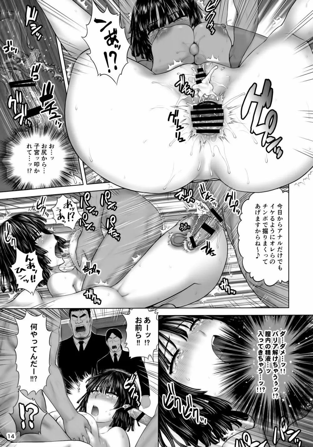 FUBUKI vs TEAM FUBUKI - page13