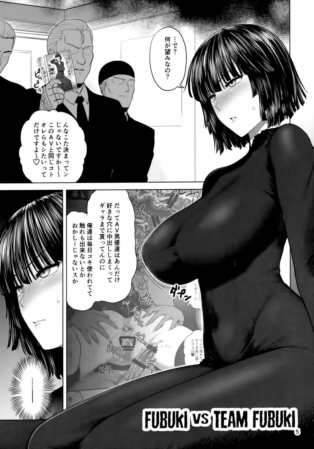 FUBUKI vs TEAM FUBUKI - page4