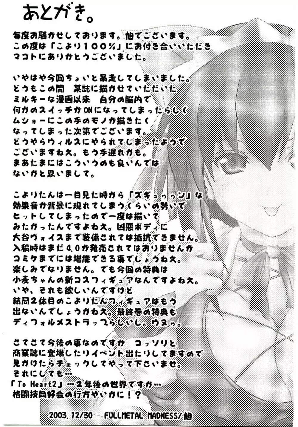 こより100% - page24