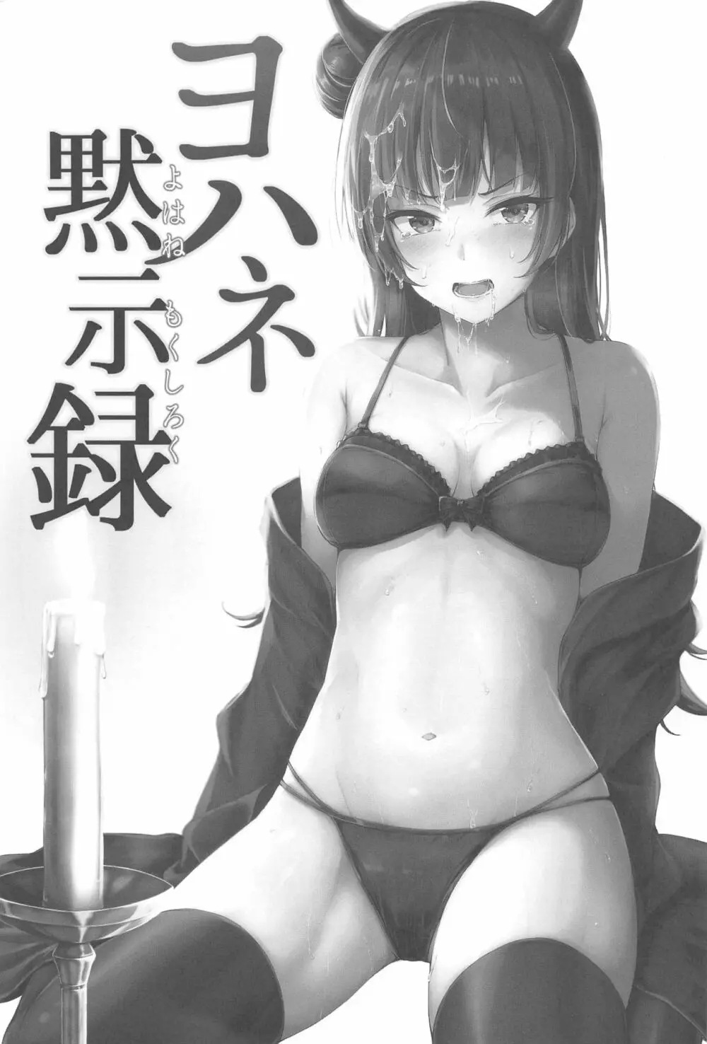 ヨハネ黙示録 - page2