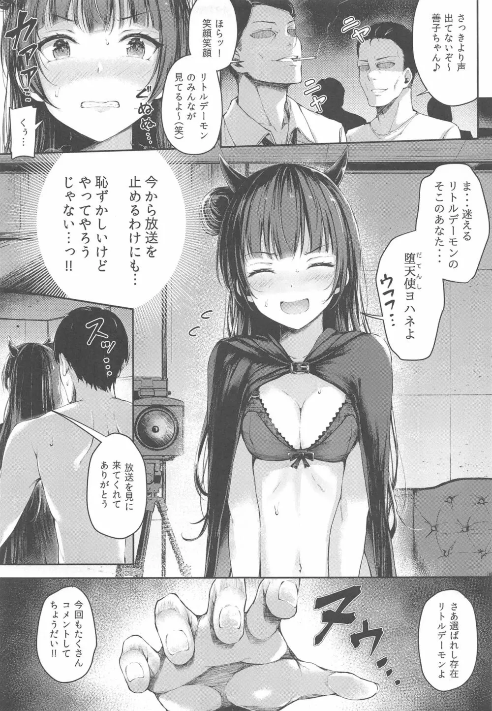 ヨハネ黙示録 - page8