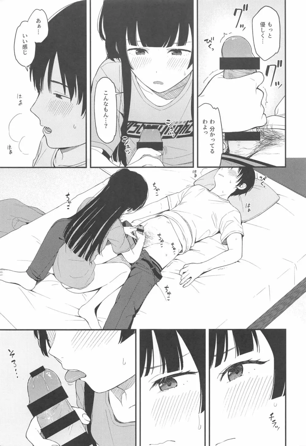 FUYUKO IRO - page16