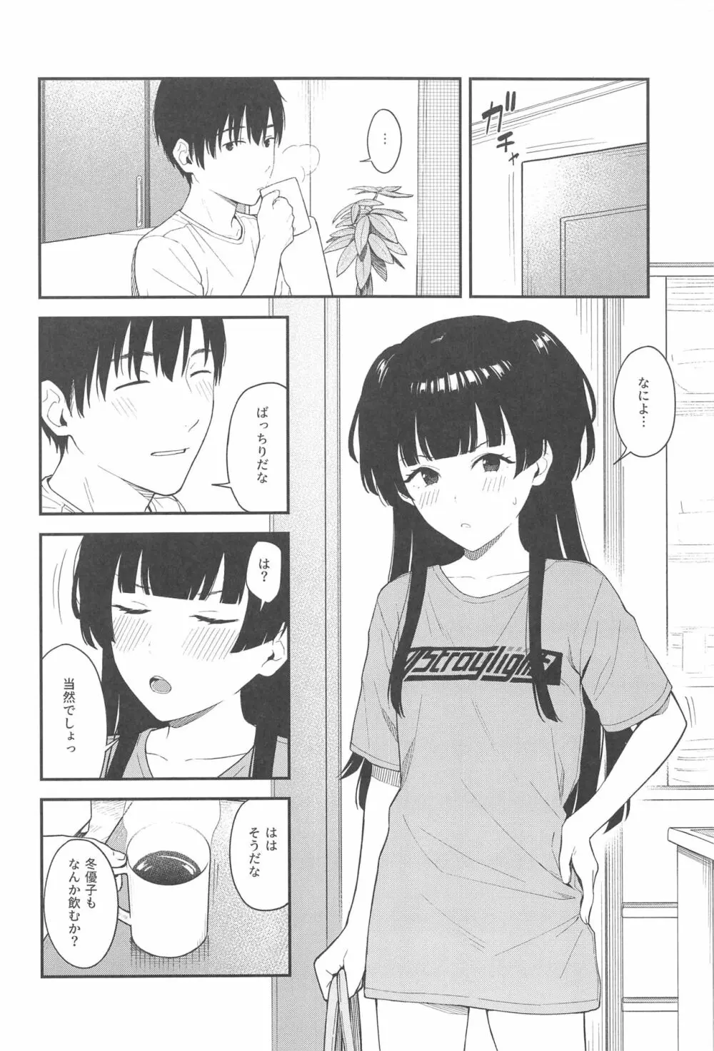 FUYUKO IRO - page5