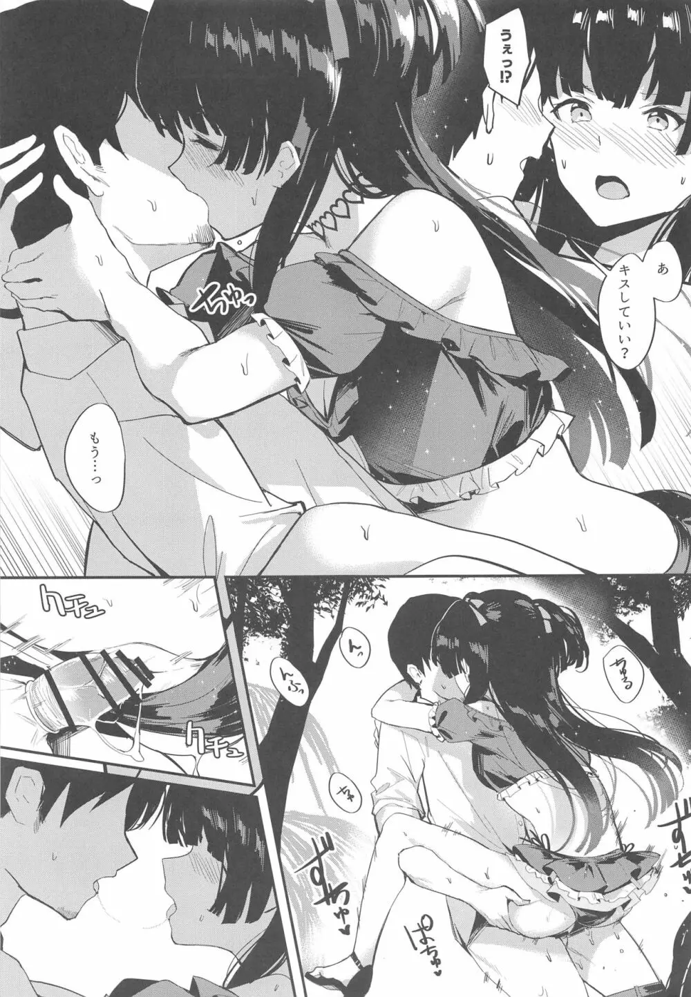 モルガナイトは濡れ光る - page10