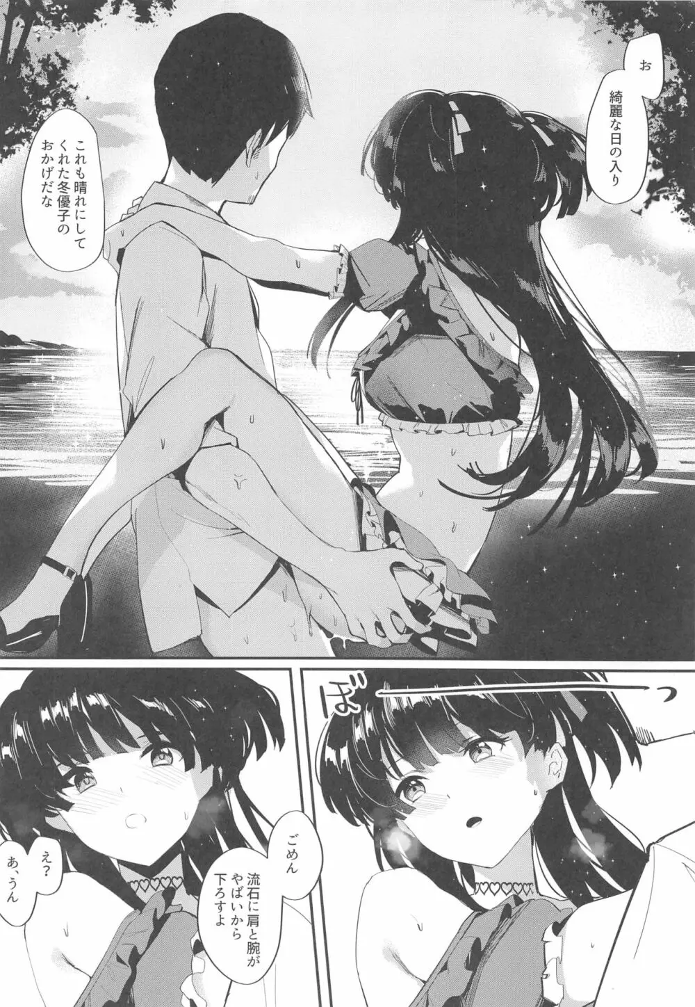 モルガナイトは濡れ光る - page11