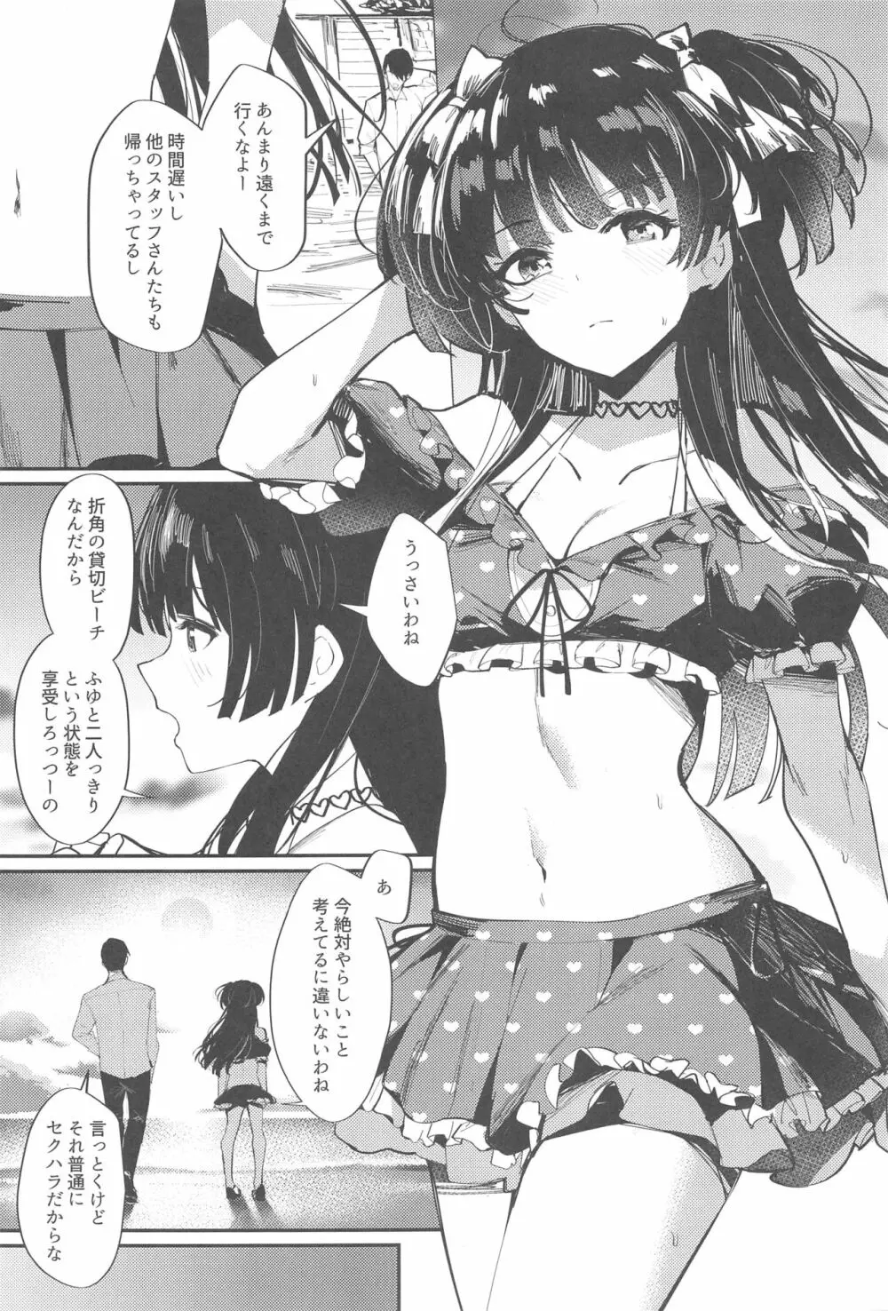 モルガナイトは濡れ光る - page2