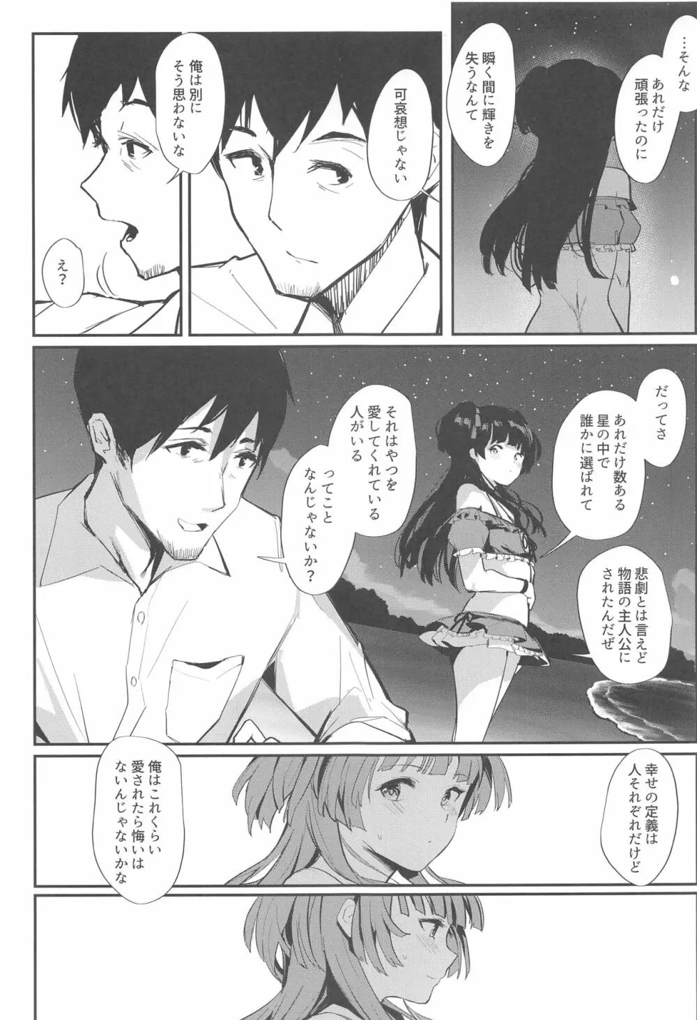 モルガナイトは濡れ光る - page20