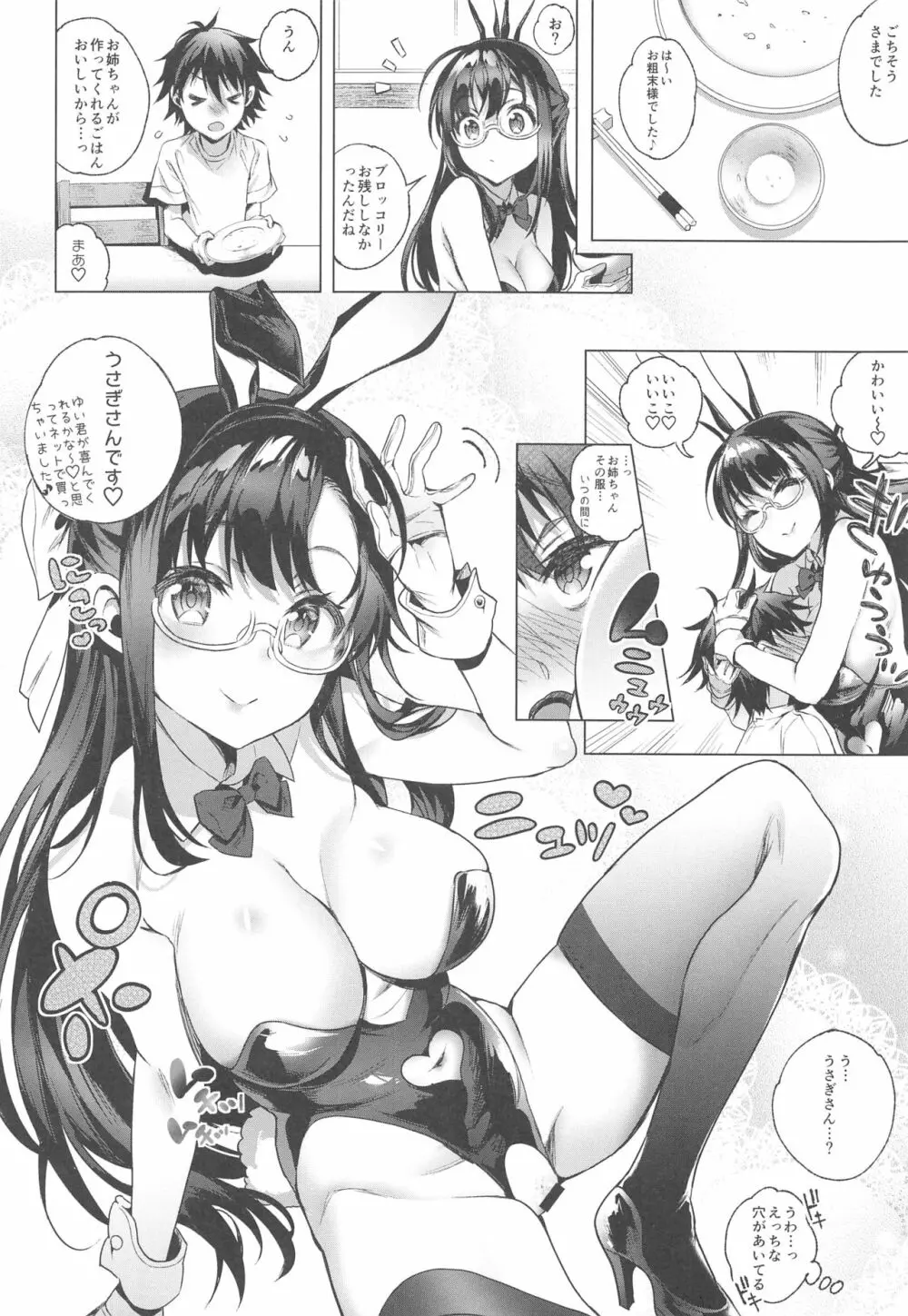 沙雪お姉さんは我慢ができない2 - page12