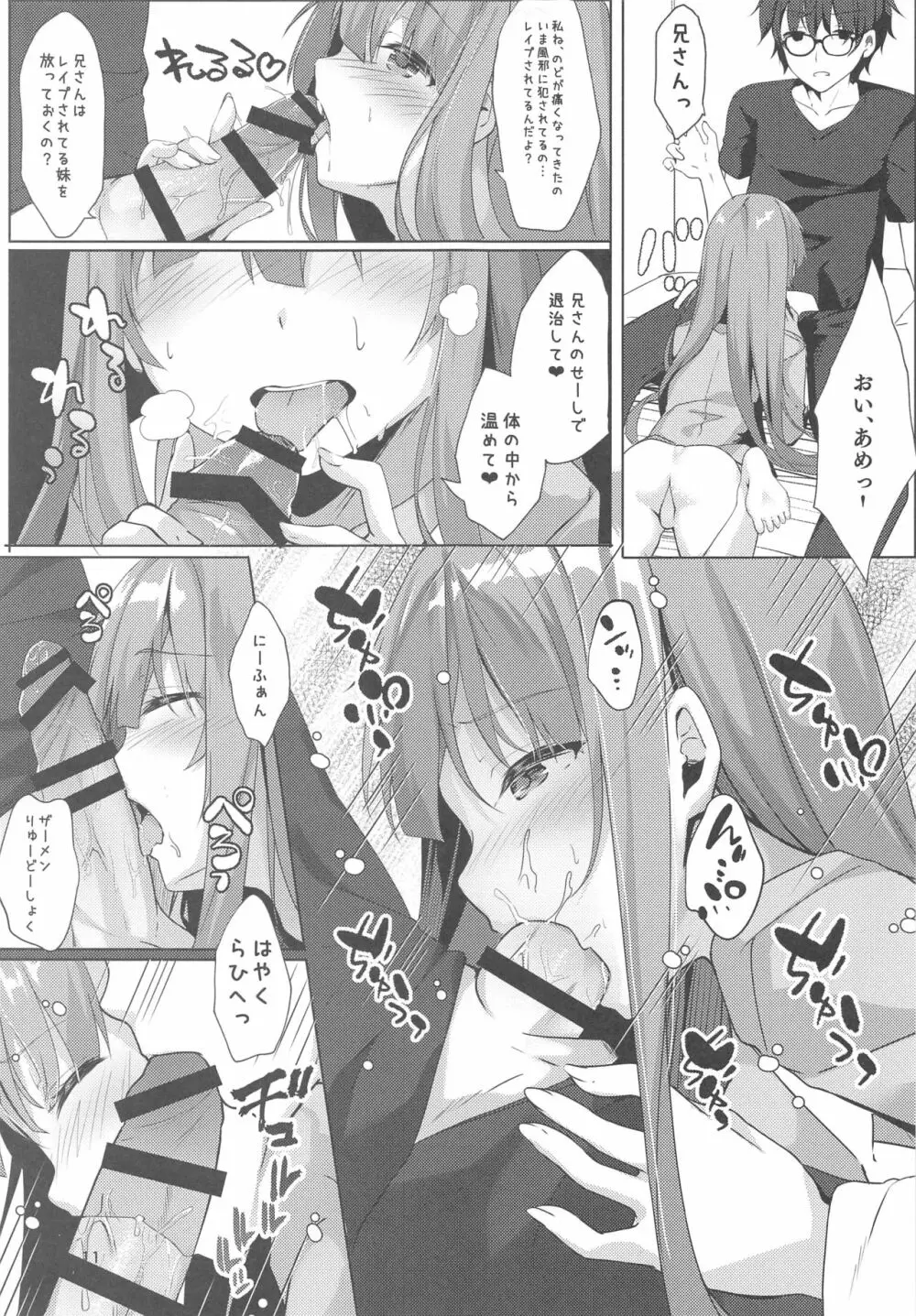 あめはなめているか - page10