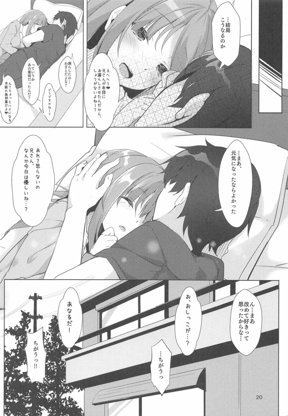 あめはなめているか - page19