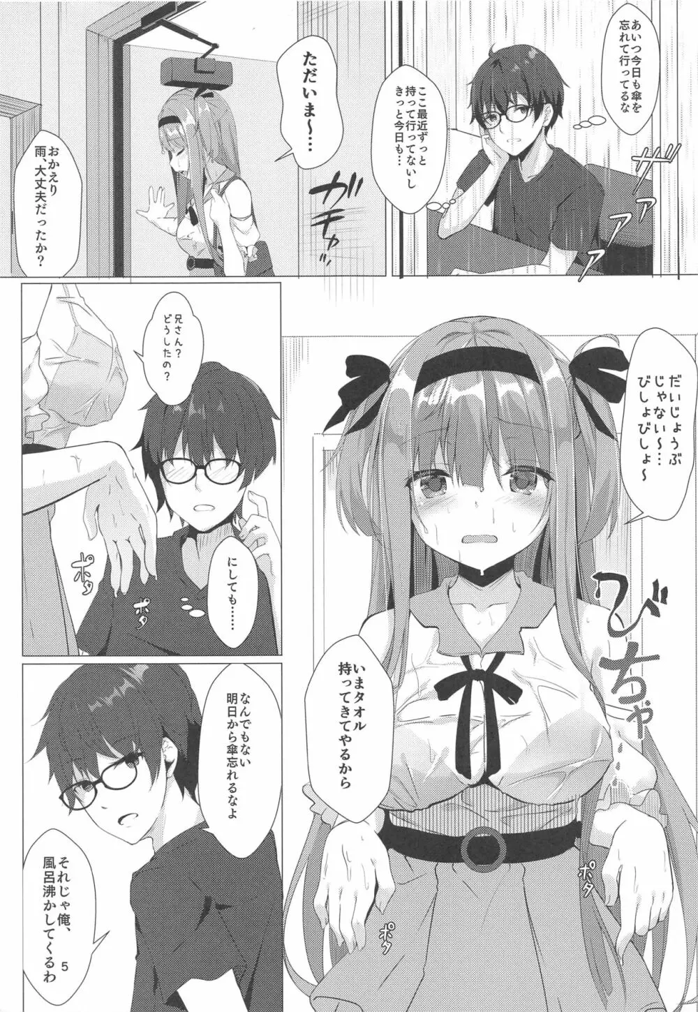 あめはなめているか - page4