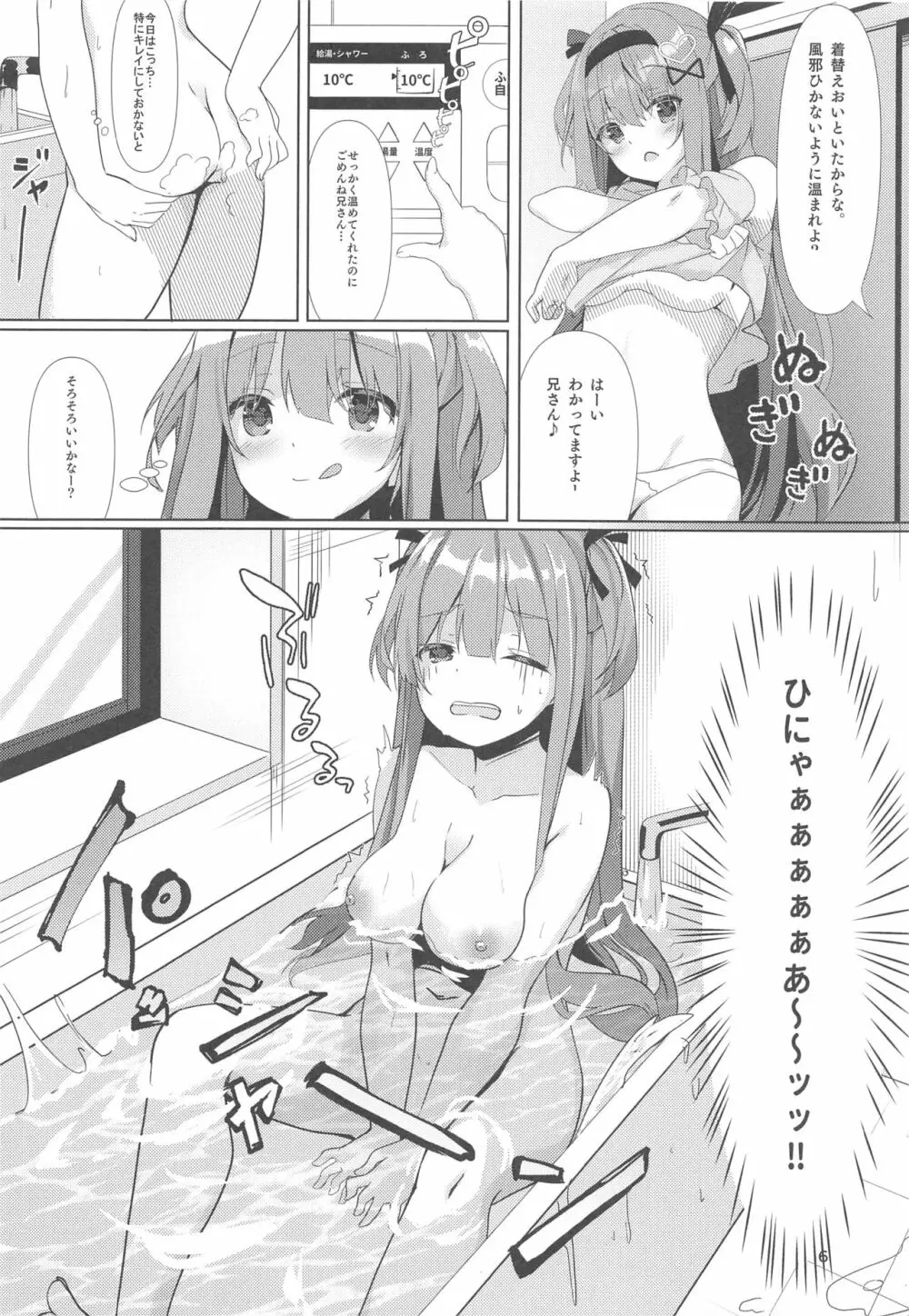 あめはなめているか - page5