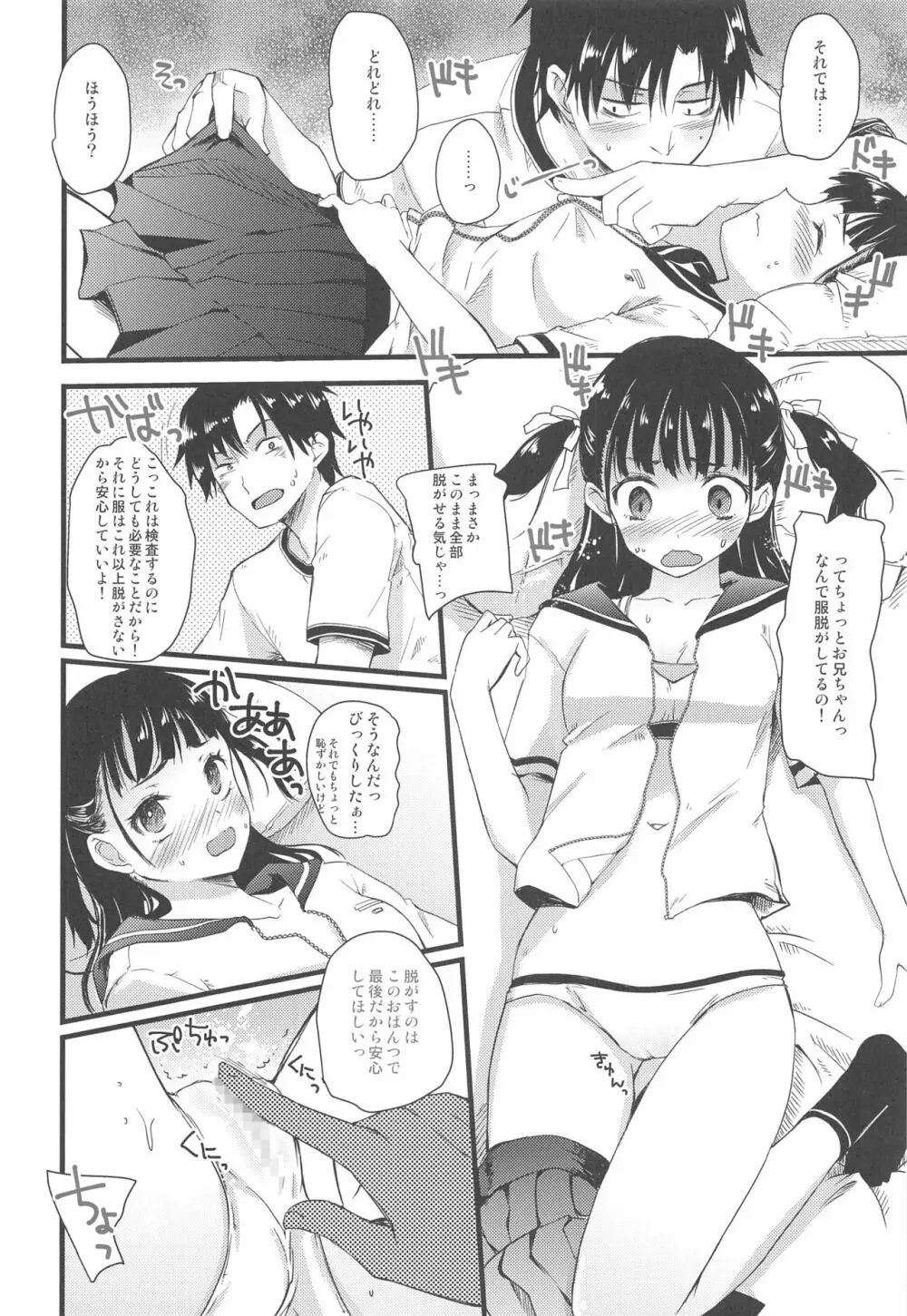 近所のお兄さんに相談する話。 - page11