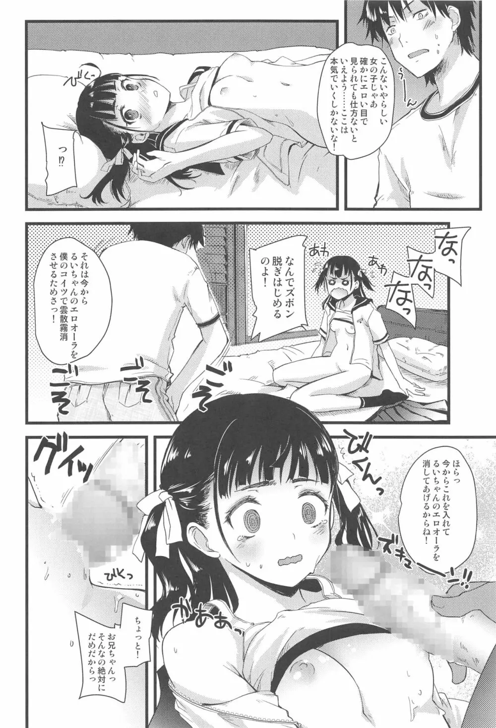 近所のお兄さんに相談する話。 - page17