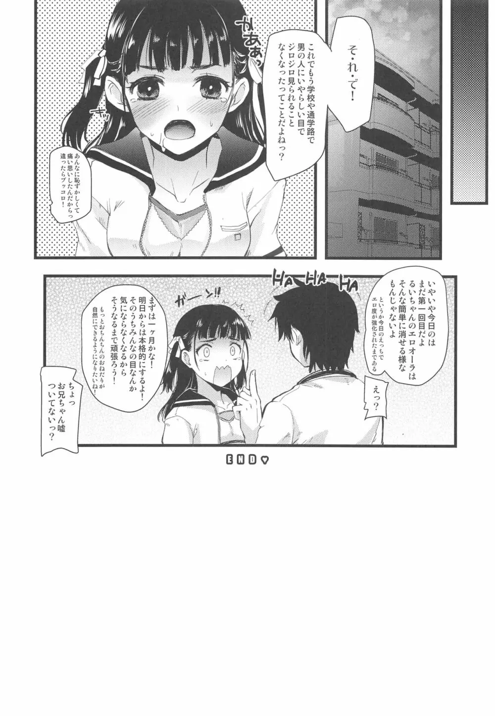 近所のお兄さんに相談する話。 - page23
