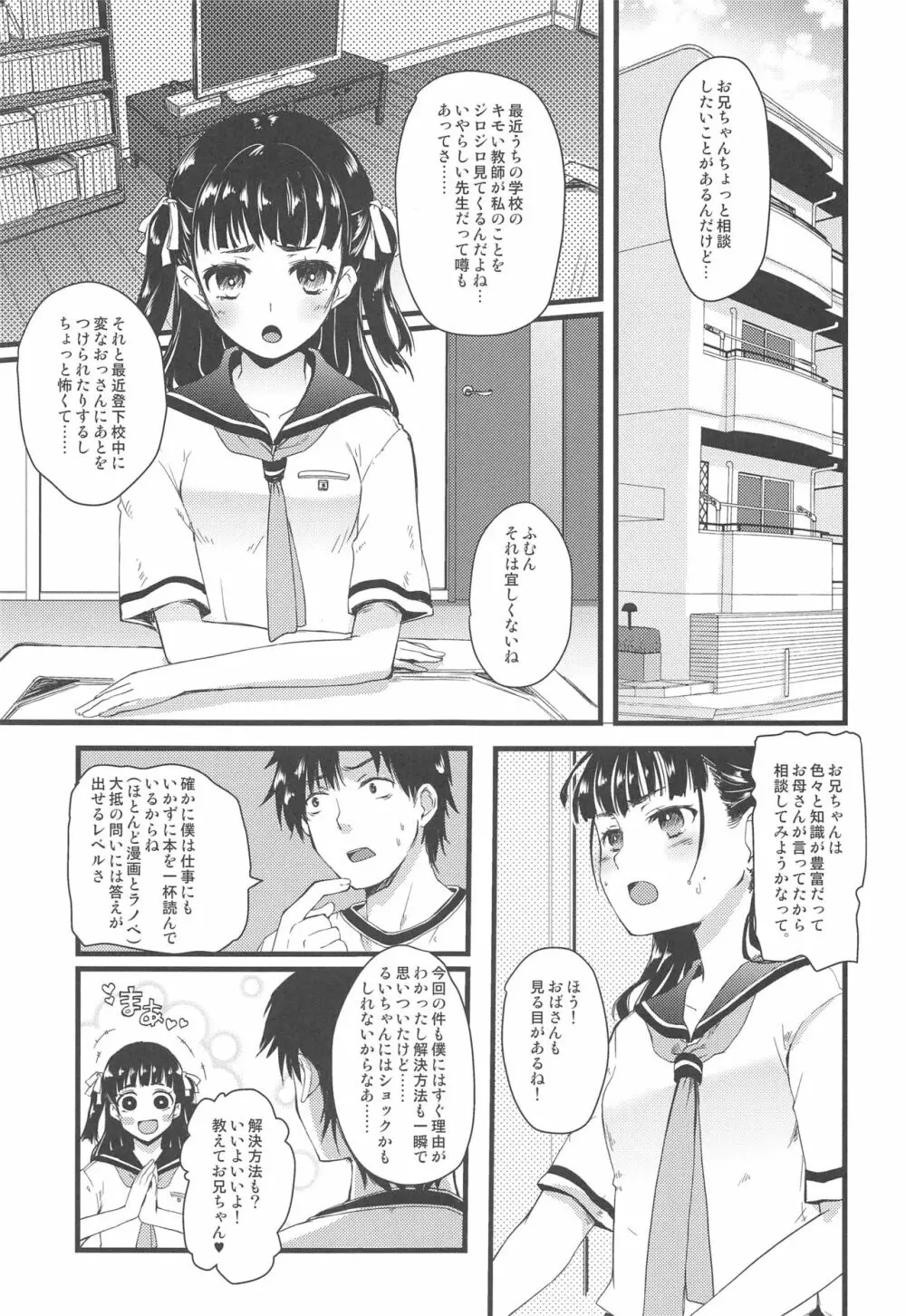 近所のお兄さんに相談する話。 - page4