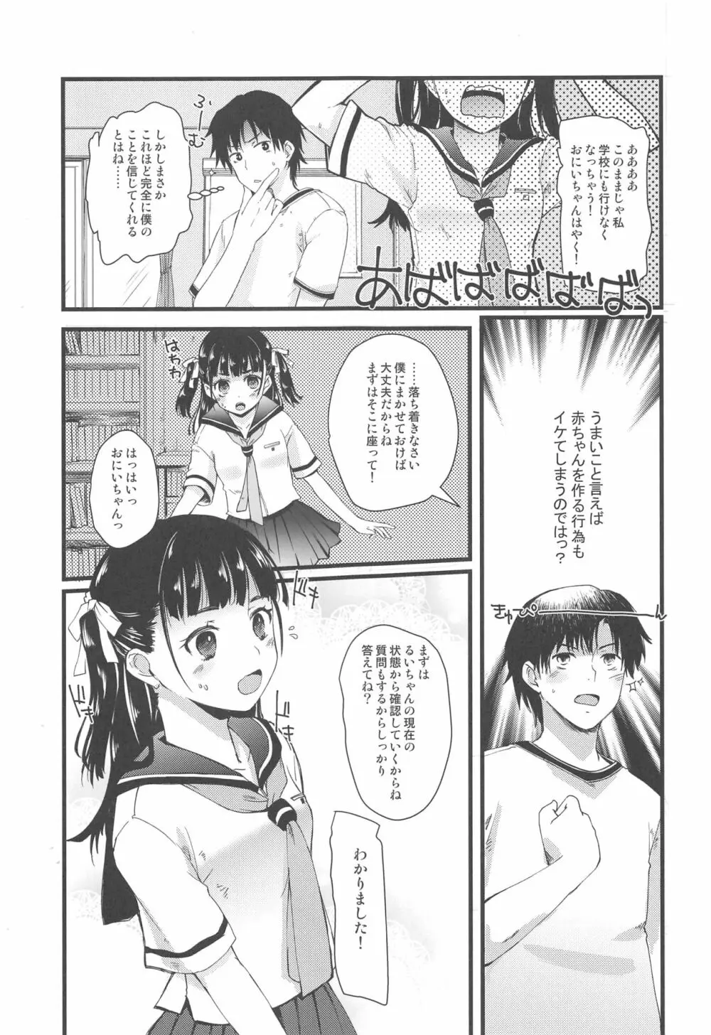 近所のお兄さんに相談する話。 - page8