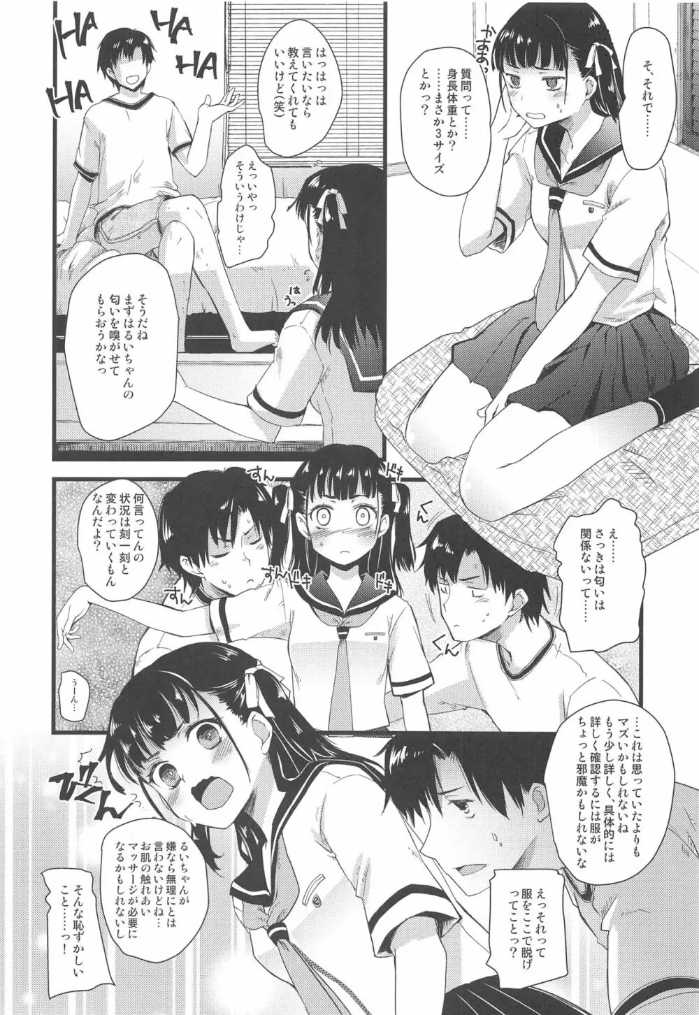 近所のお兄さんに相談する話。 - page9
