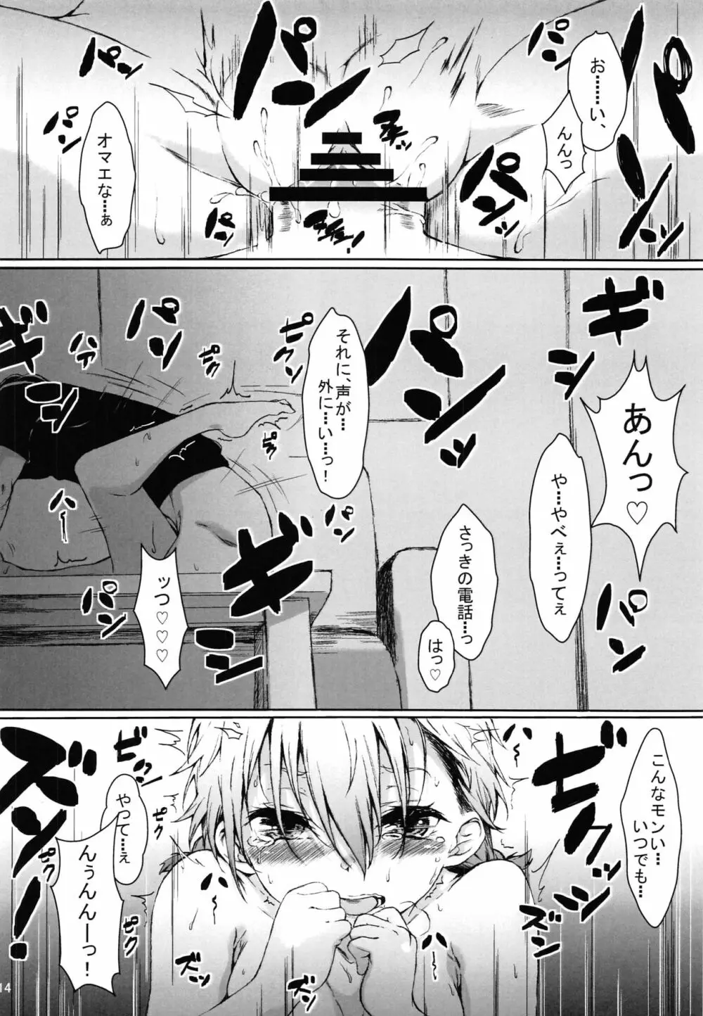 小美浪あすみは後輩をいじる - page13
