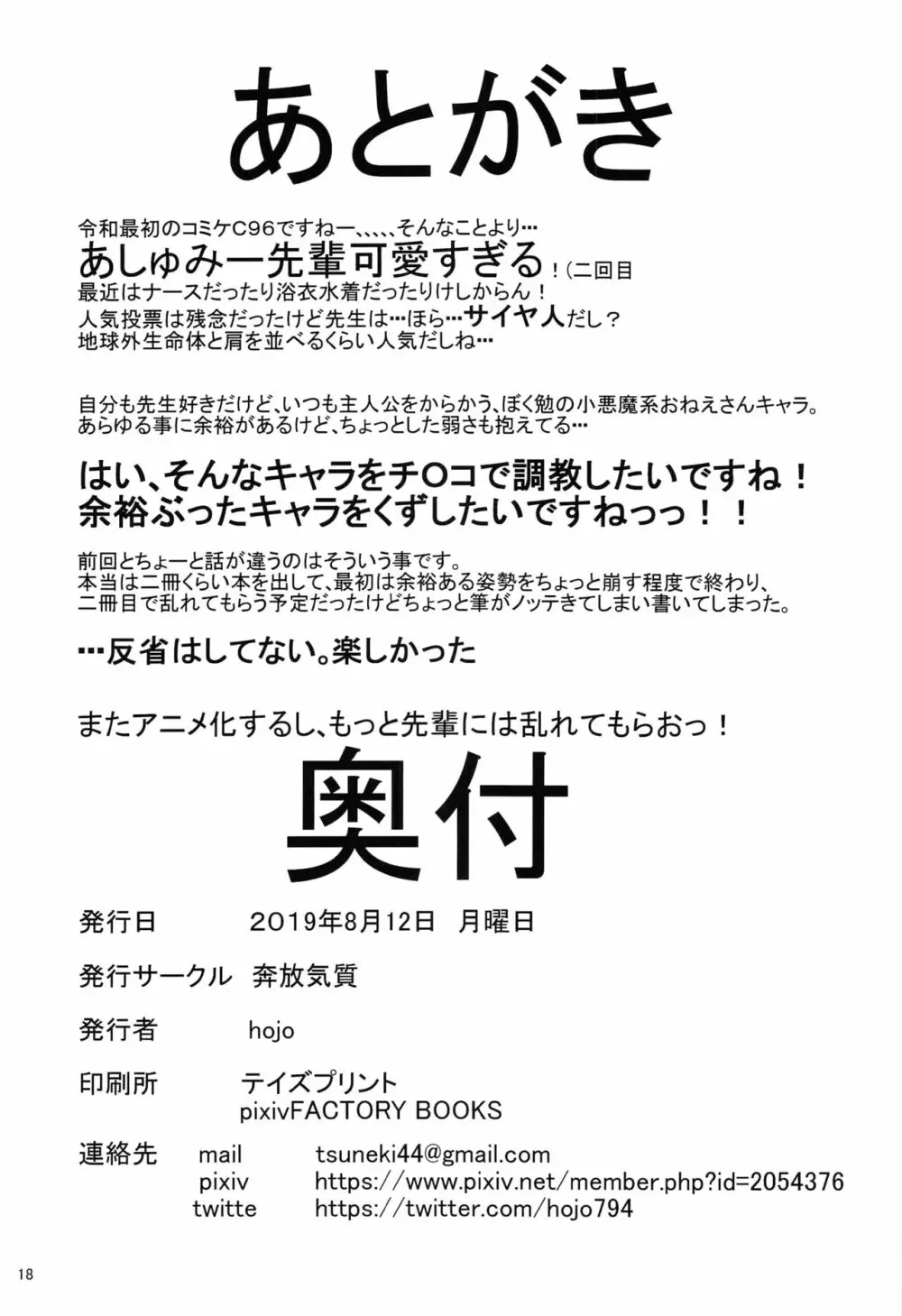 小美浪あすみは後輩をいじる - page17