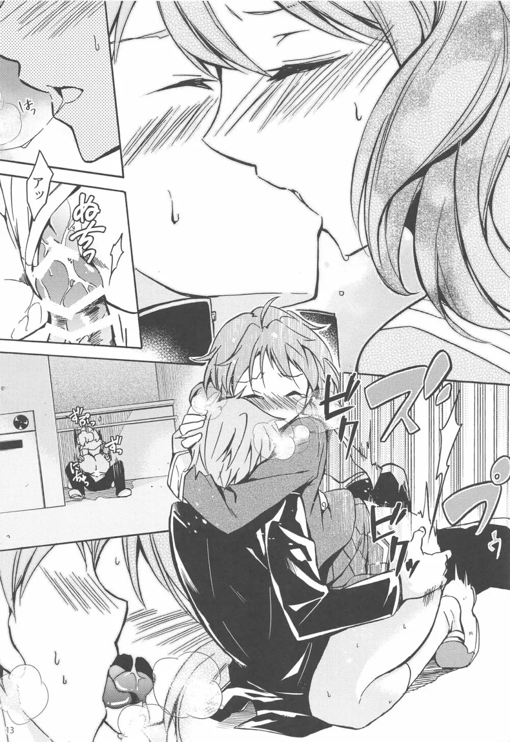 さがのアンサンブル - page12