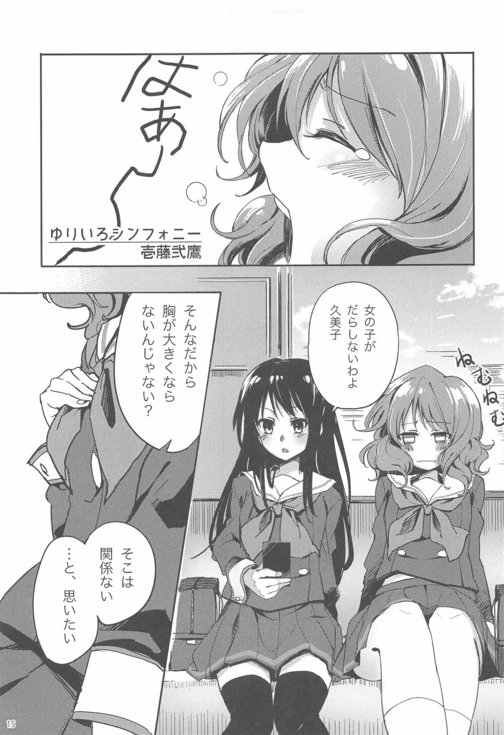 さがのアンサンブル - page14