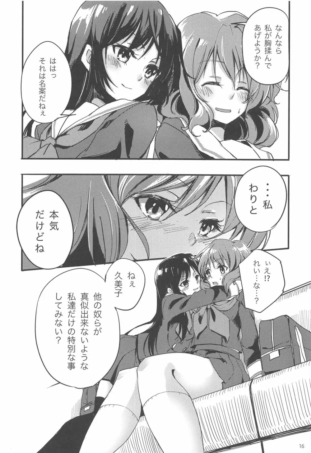 さがのアンサンブル - page15