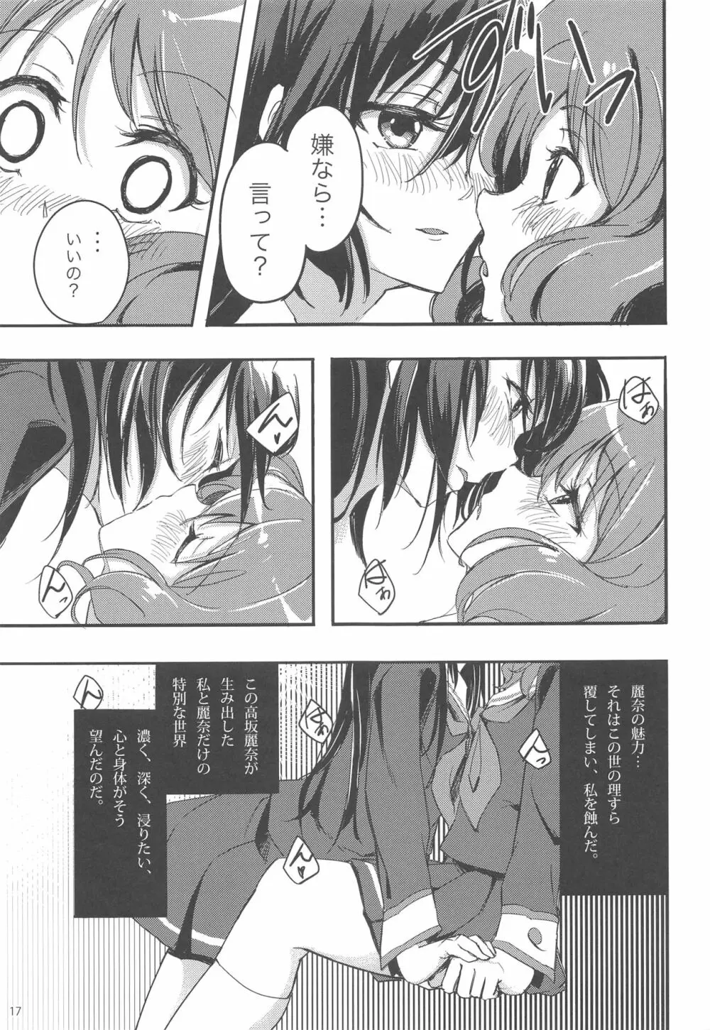 さがのアンサンブル - page16