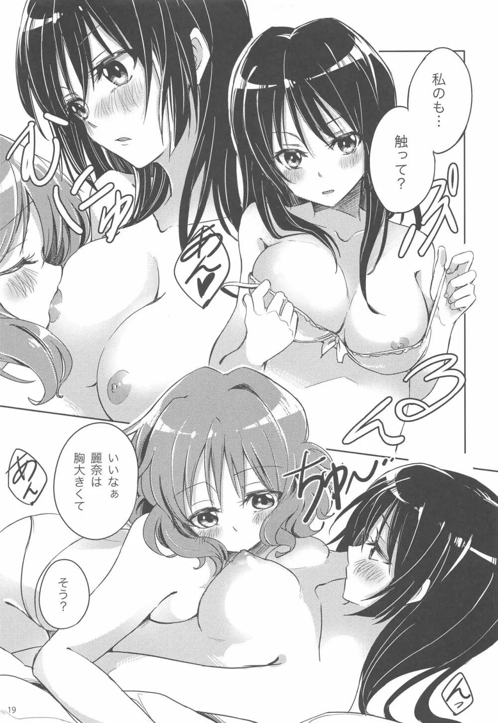 さがのアンサンブル - page18