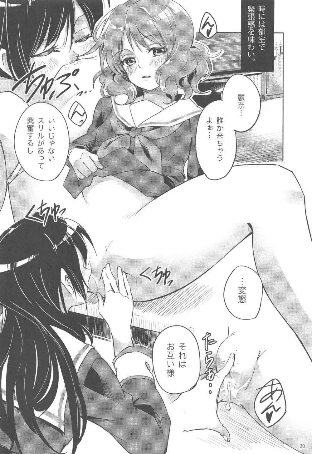 さがのアンサンブル - page19