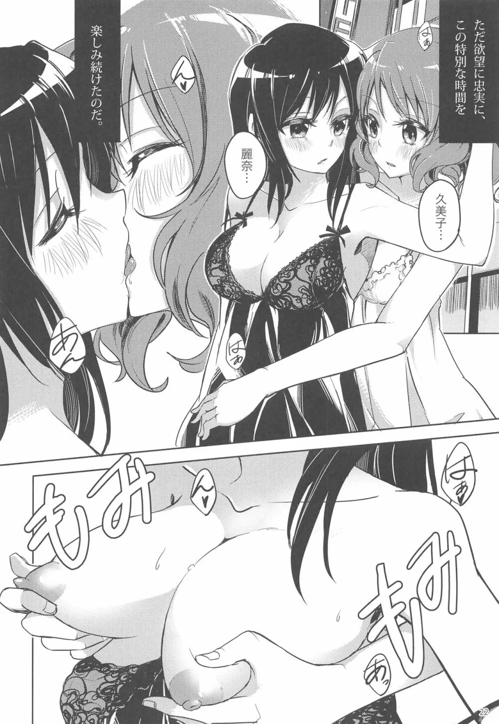 さがのアンサンブル - page21