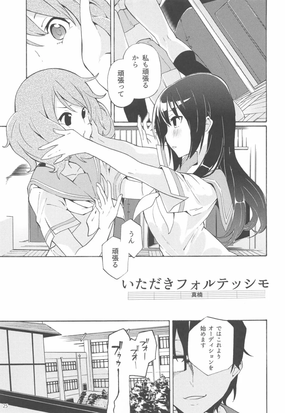 さがのアンサンブル - page24