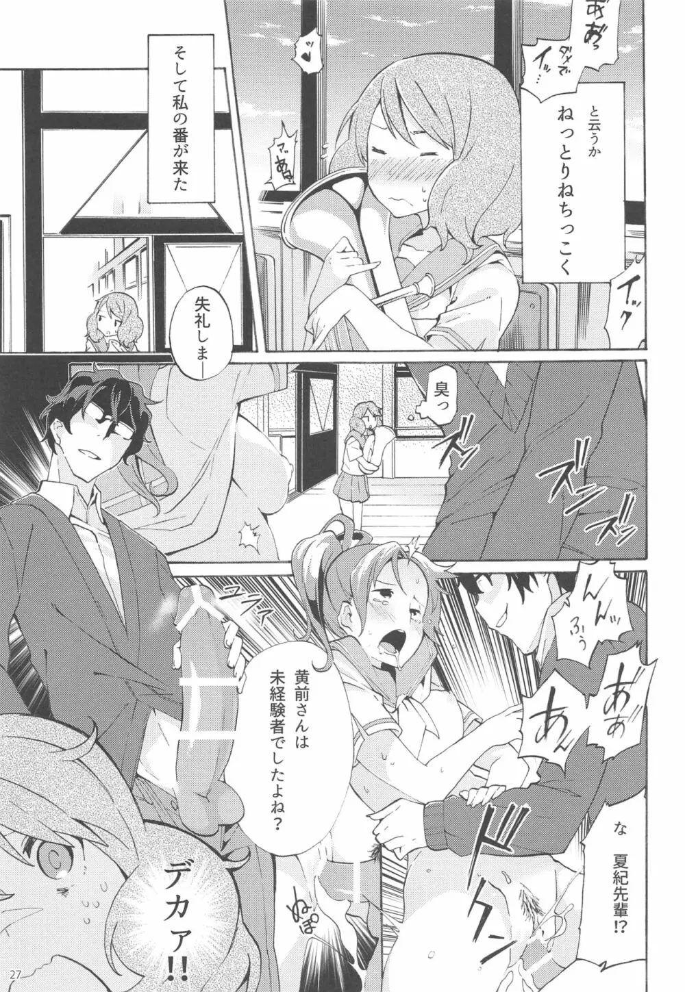 さがのアンサンブル - page26