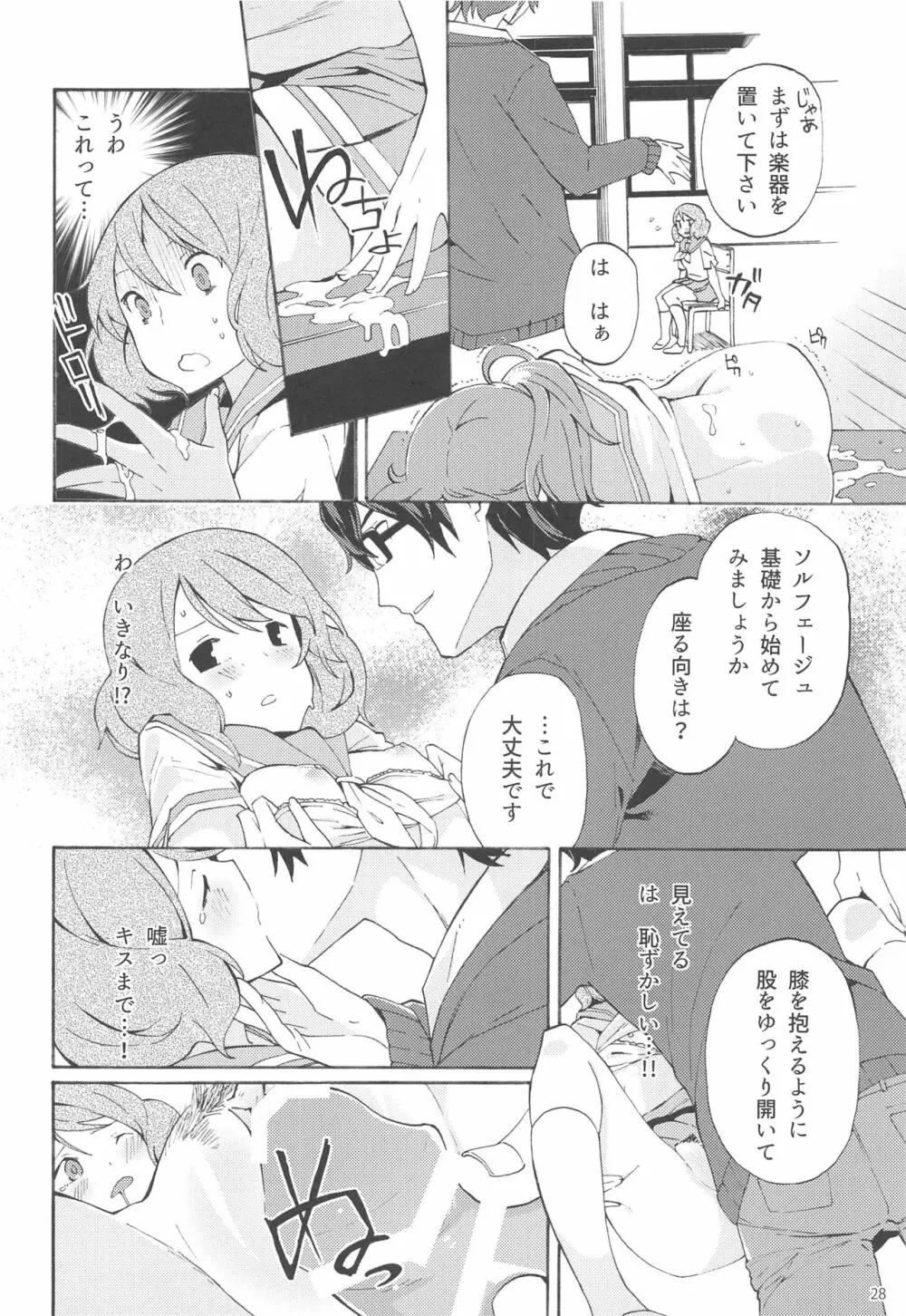 さがのアンサンブル - page27