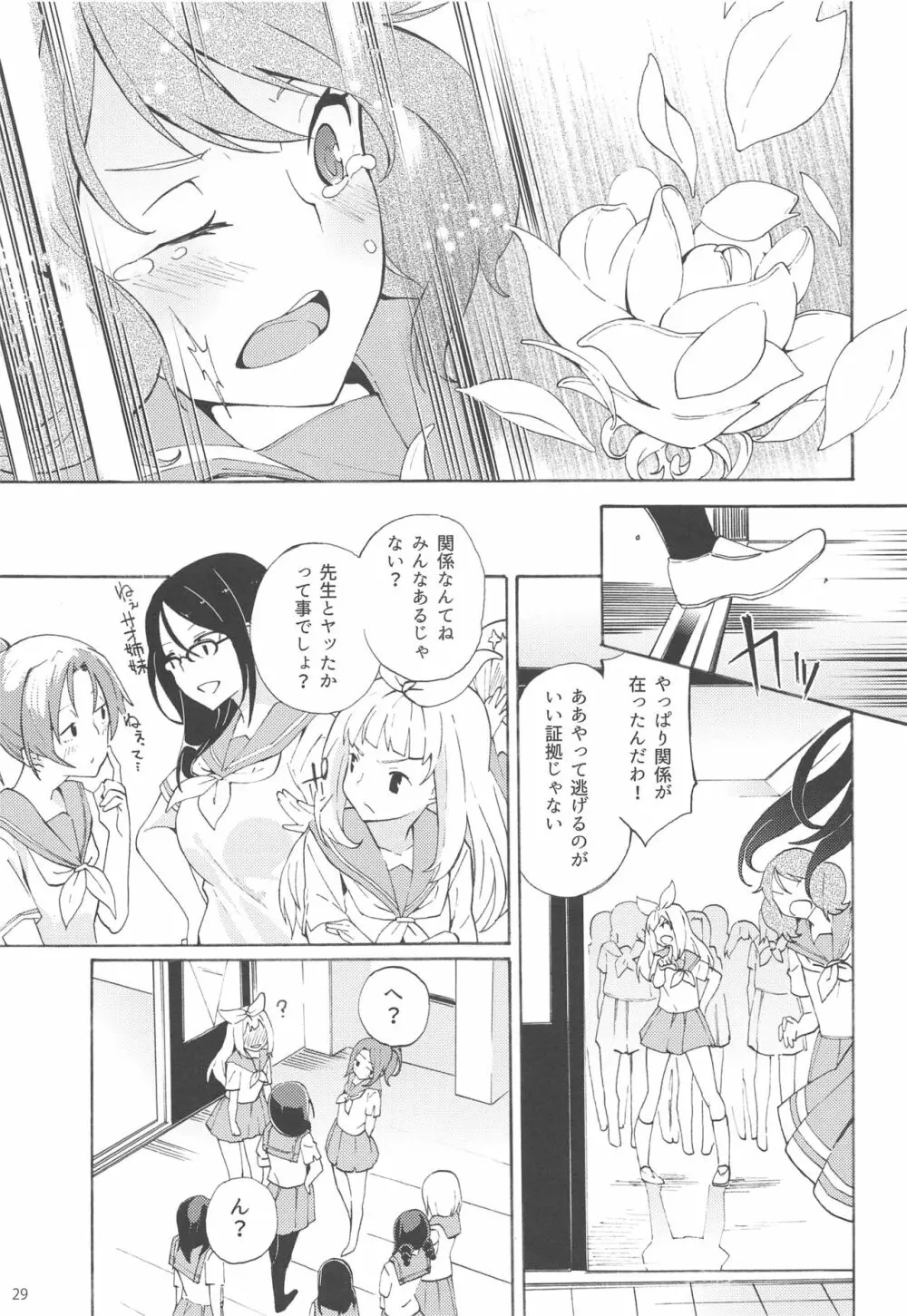 さがのアンサンブル - page28