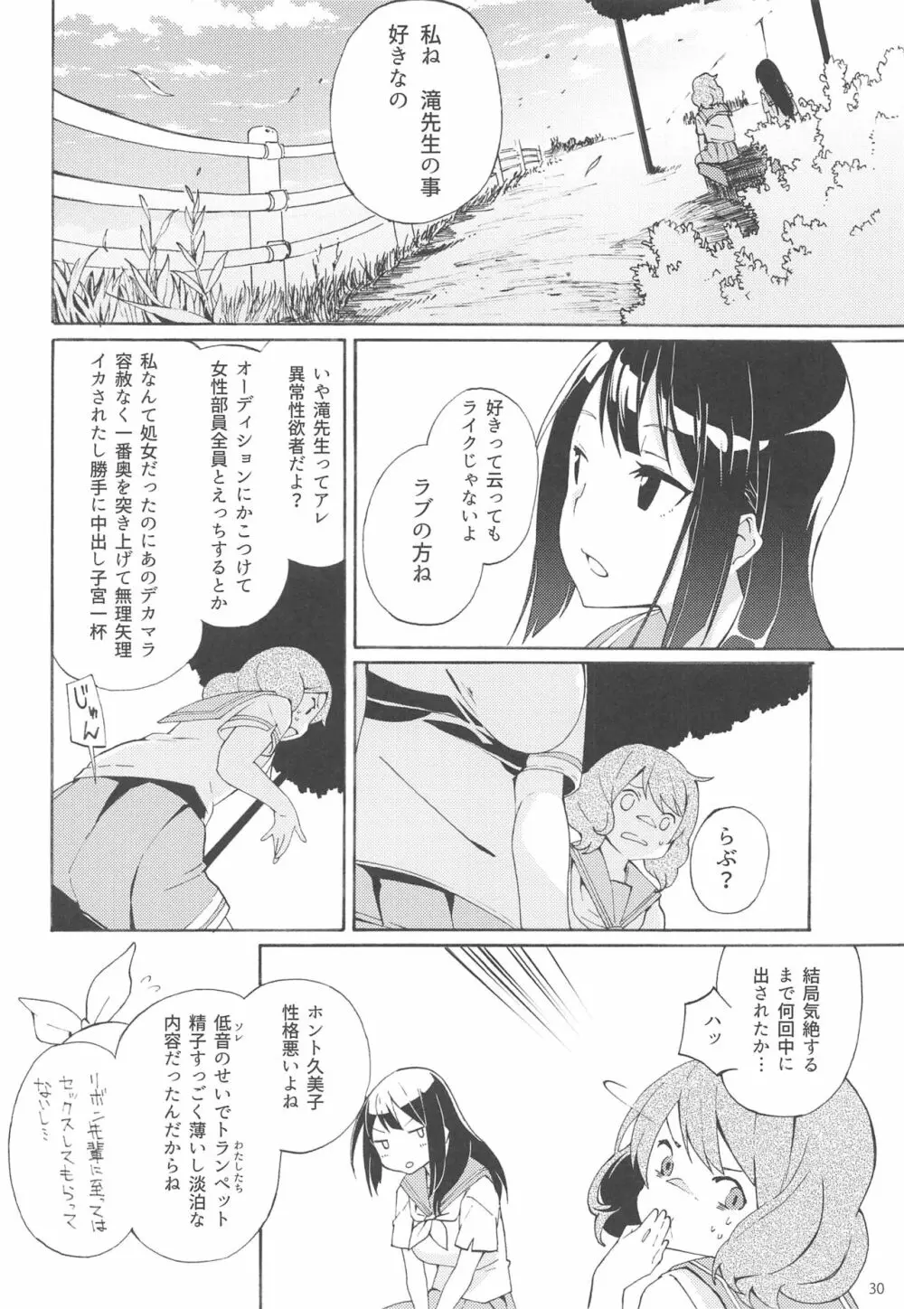 さがのアンサンブル - page29