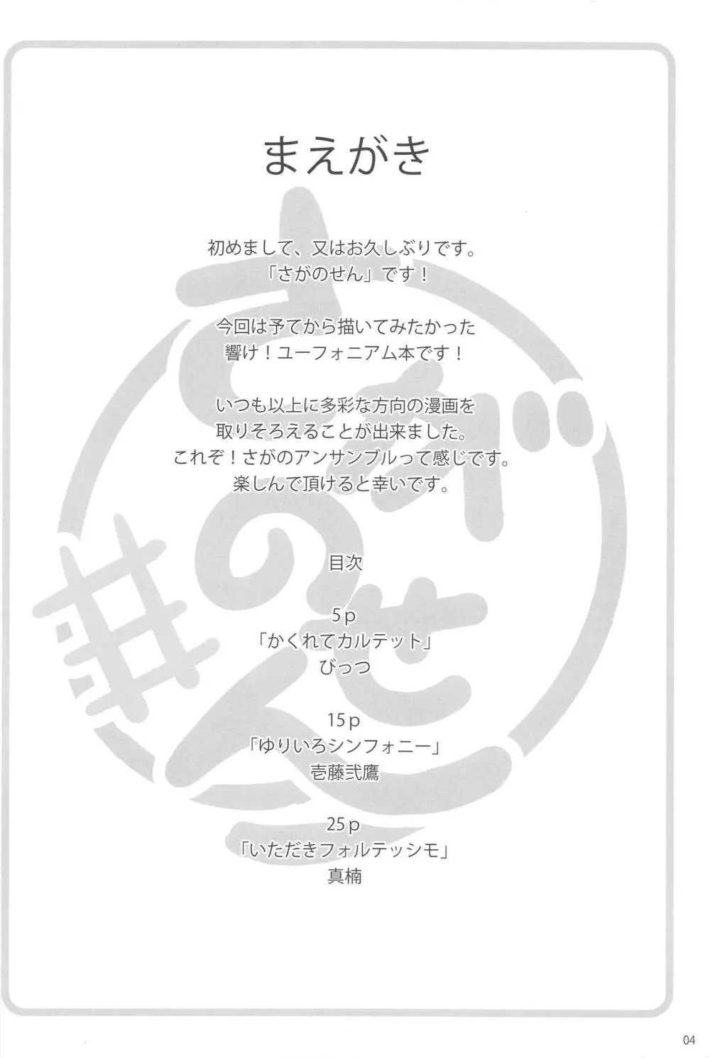 さがのアンサンブル - page3