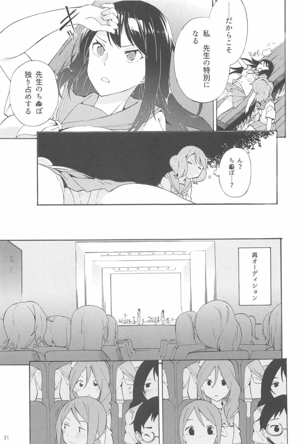 さがのアンサンブル - page30