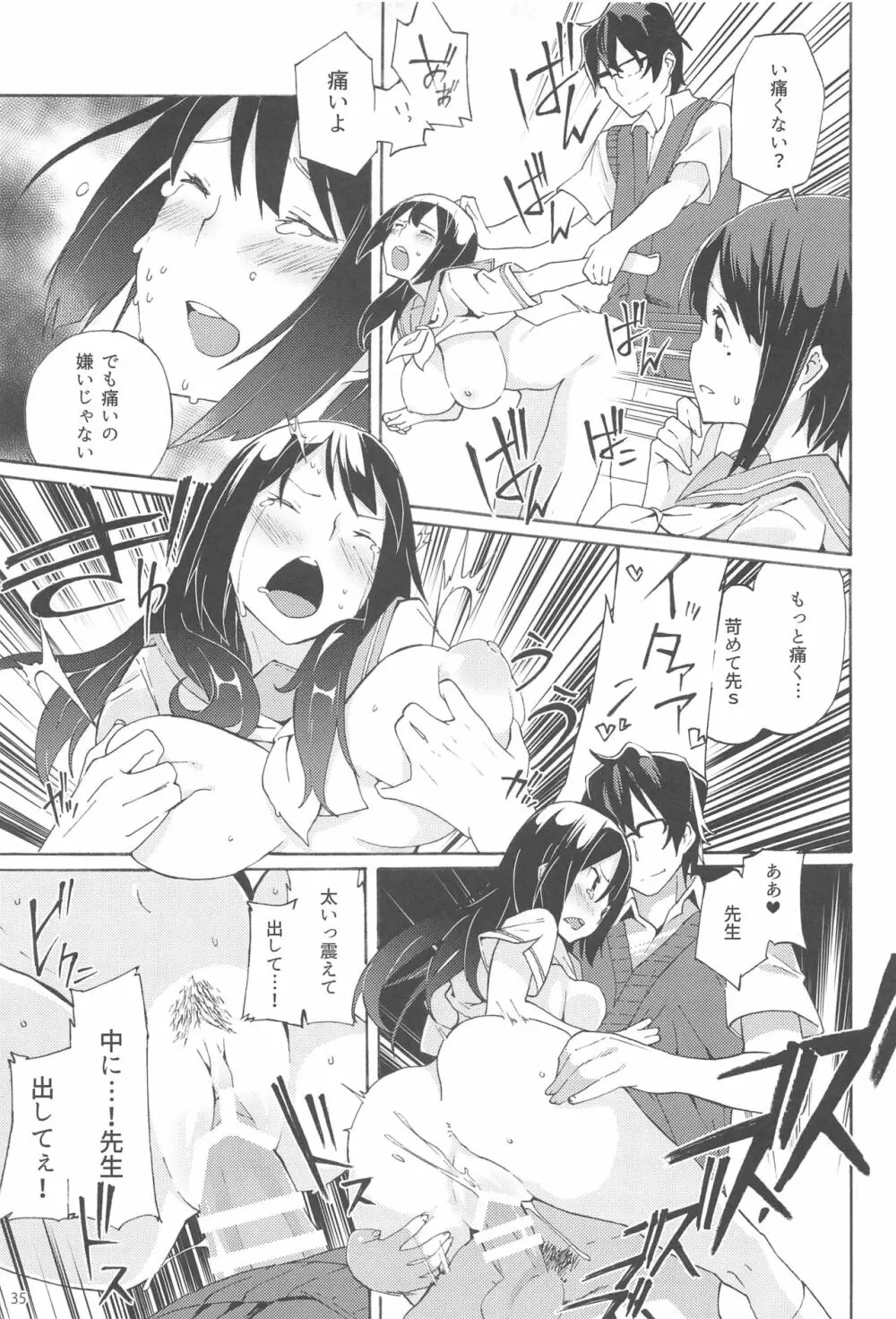 さがのアンサンブル - page34