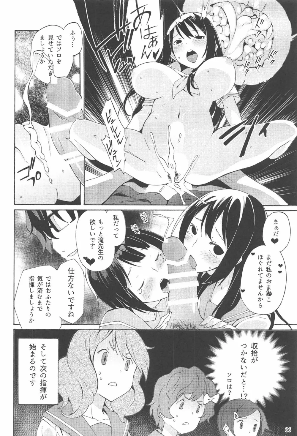 さがのアンサンブル - page35