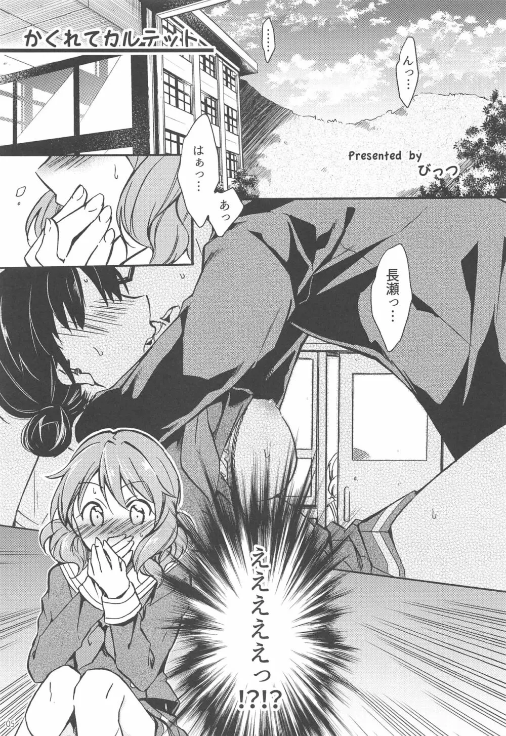さがのアンサンブル - page4