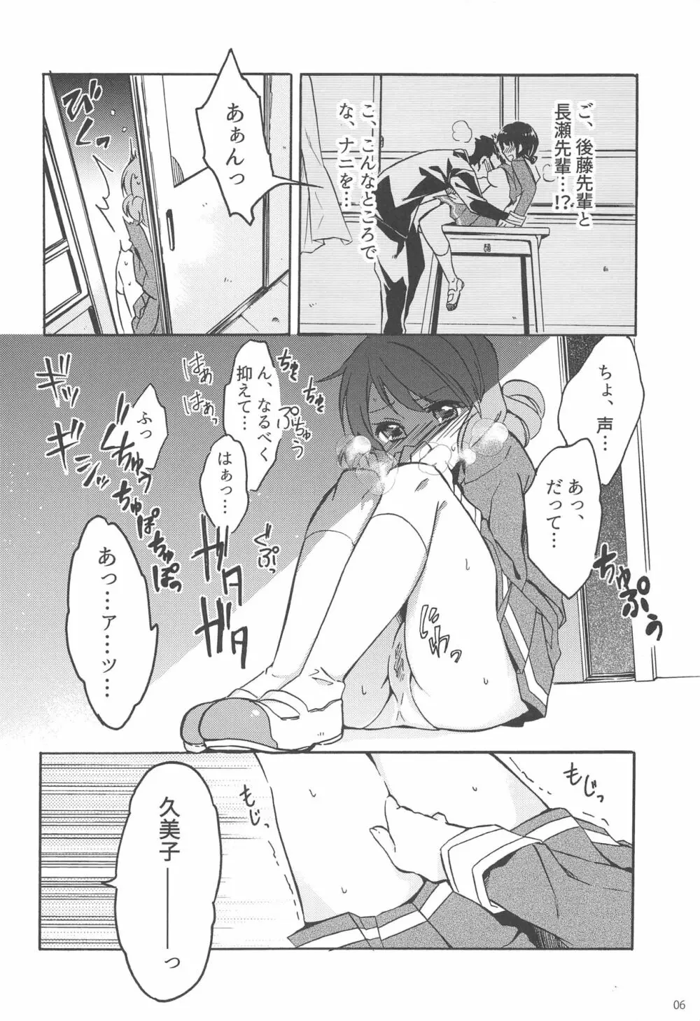さがのアンサンブル - page5