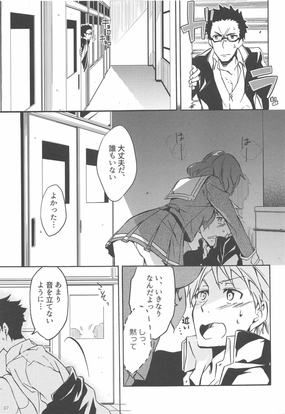 さがのアンサンブル - page6