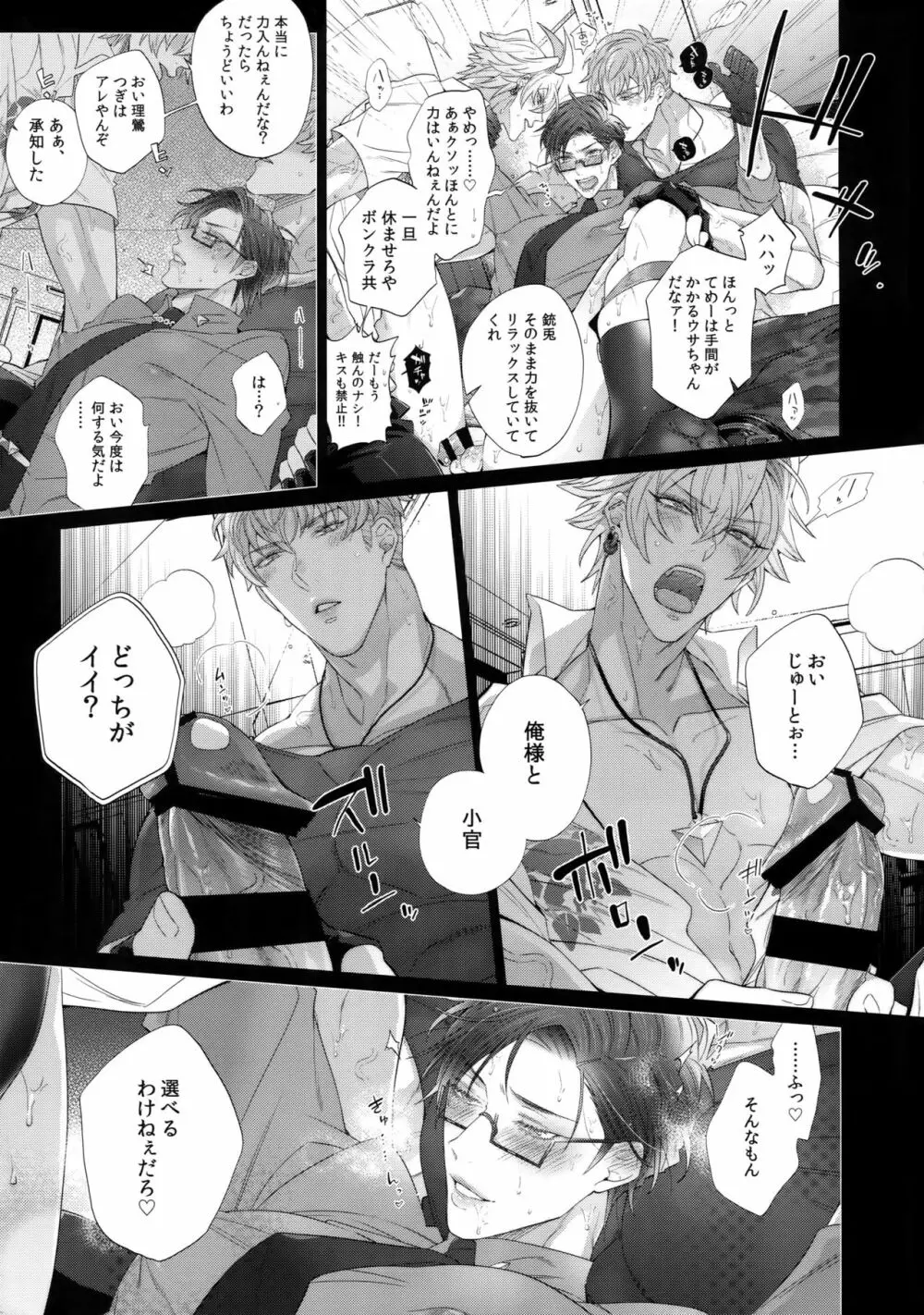 トケたい男 - page10