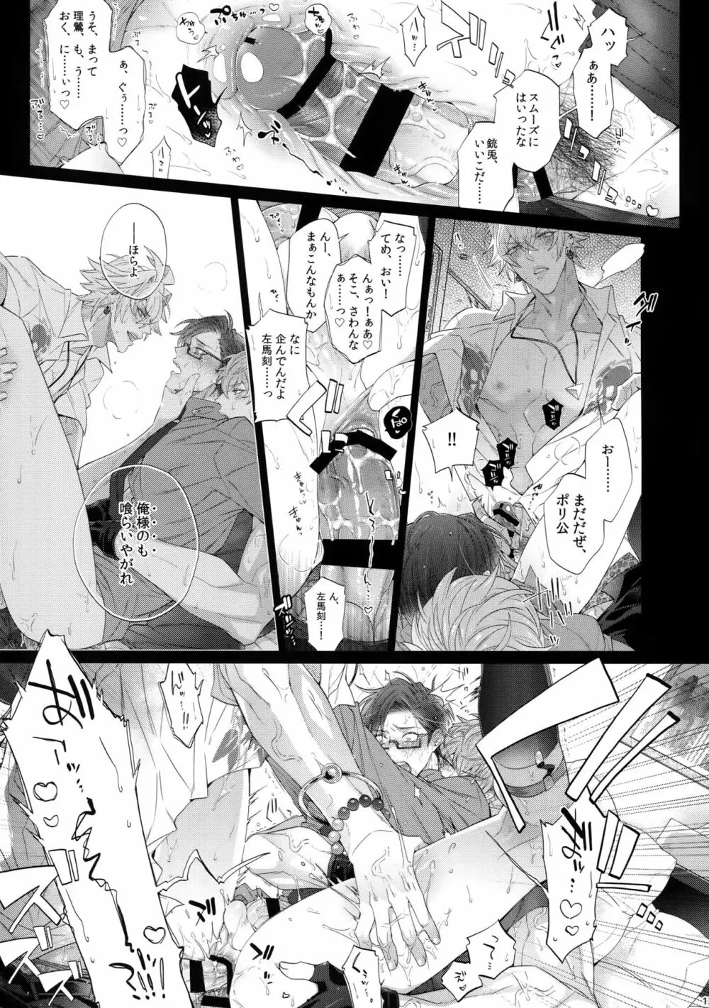 トケたい男 - page12
