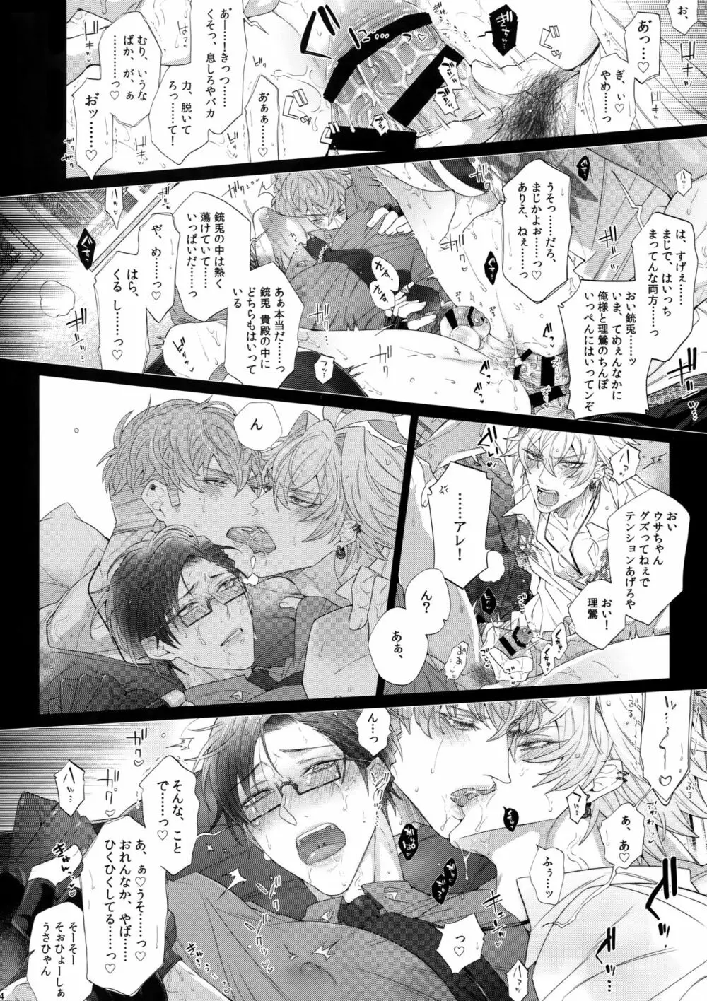 トケたい男 - page13